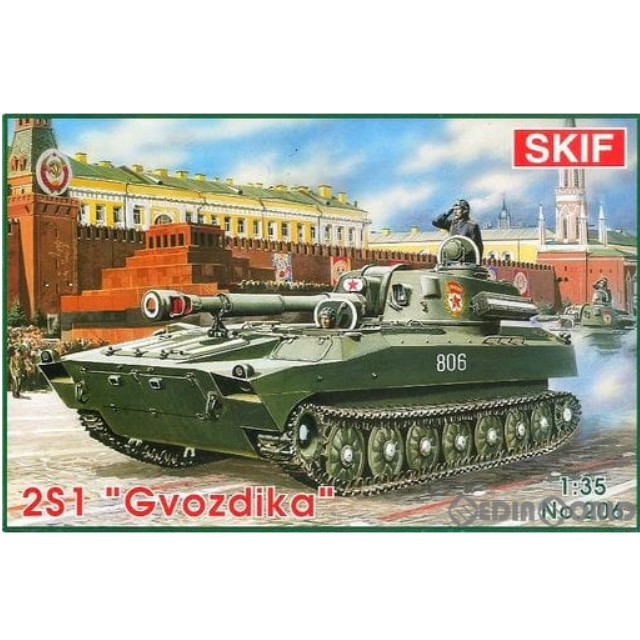 [PTM]1/35 ロシア 2S1グヴォージカ122mm自走砲 プラモデル(SK35206) SKIF(スキフ)