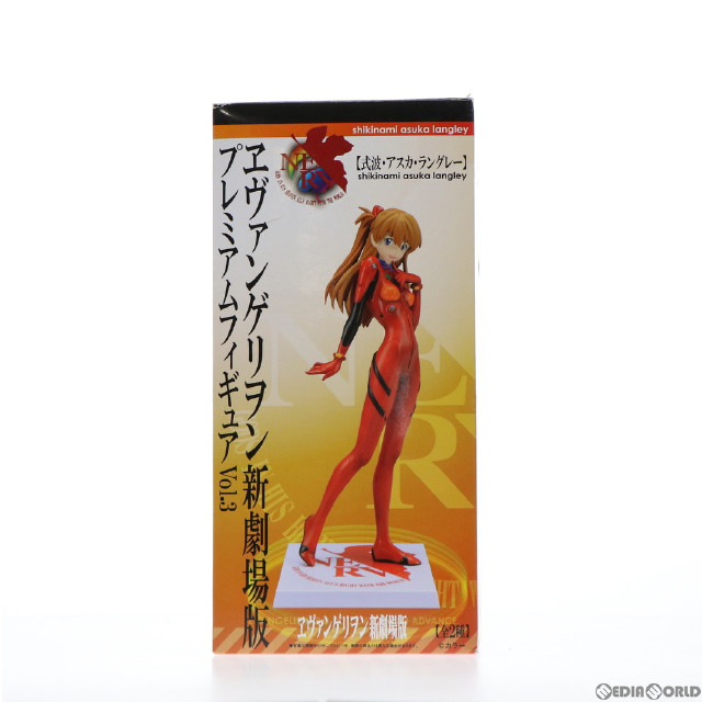 [FIG]式波・アスカ・ラングレー プレミアムフィギュア Vol.3 ヱヴァンゲリヲン新劇場版 プライズ セガ