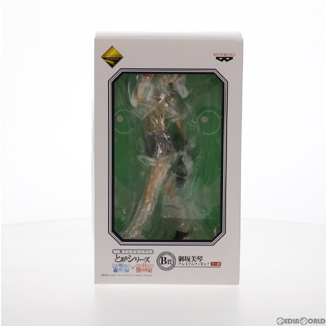 [FIG]B賞 御坂美琴(みさかみこと) プレミアムフィギュア 一番くじプレミアム とあるシリーズ 禁書目録×超電磁砲 とある科学の超電磁砲 プライズ バンプレスト