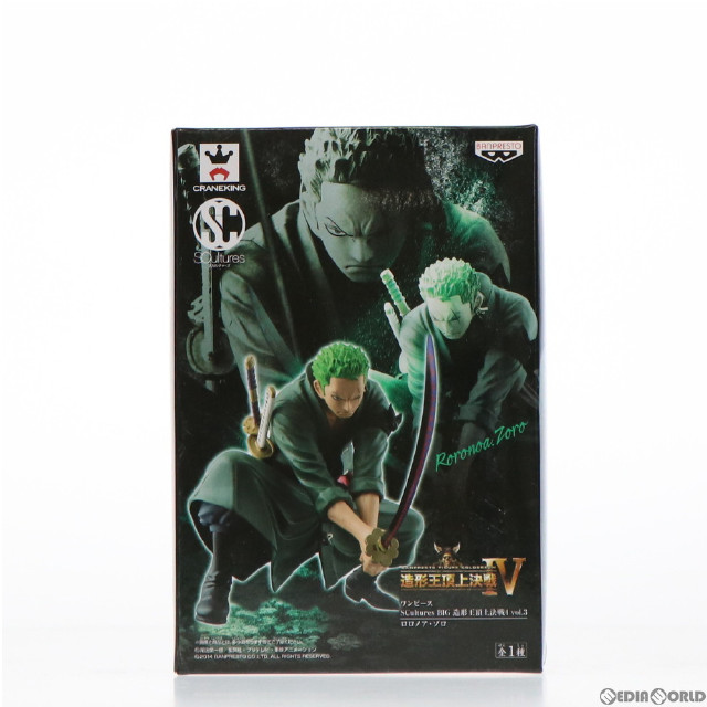[FIG]ロロノア・ゾロ ワンピース SCultures BIG 造形王頂上決戦4 vol.3 ONE PIECE フィギュア プライズ(49787) バンプレスト