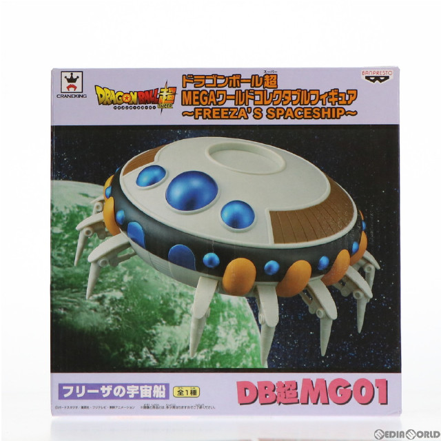 [FIG]フリーザの宇宙船 ドラゴンボール超(スーパー) MEGAワールドコレクタブルフィギュア～FREEZA'S SPACESHIP～ プライズ(36021) バンプレスト