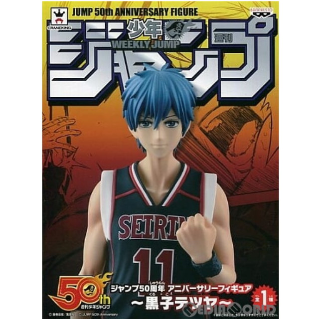 [FIG]黒子テツヤ(くろこてつや) ジャンプ50周年 アニバーサリーフィギュア〜黒子テツヤ〜 黒子のバスケ プライズ(37927) バンプレスト