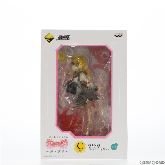 [FIG]C賞 忍野忍(おしのしのぶ) プレミアムフィギュア 一番くじプレミアム 物語シリーズ〜暦ノ誇リ〜 プライズ(13326) バンプレスト