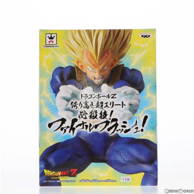 [FIG]超サイヤ人ベジータ ドラゴンボールZ 誇り高き超エリート 必殺技!ファイナルフラッシュ! フィギュア プライズ(37846) バンプレスト