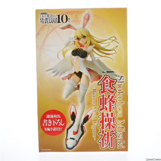 [FIG]小説付属 電撃屋限定 食蜂操祈(しょくほうみさき) バニーメイド とある魔術の禁書目録(インデックス) 1/7 完成品 フィギュア(T1500574) KADOKAWA(カドカワ)/アスキー・メディアワークス