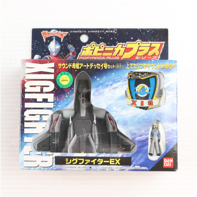 [FIG]シグファイターEX 「ウルトラマンガイア」 ポピニカプラスシリーズ フィギュア バンダイ