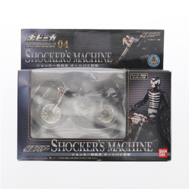 [FIG]ショッカー戦闘員 オートバイ部隊 「仮面ライダー」 ポピニカ スーパーマシンシリーズ04 フィギュア バンダイ