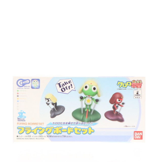 [FIG]Chibic フライングボードセット「ケロロ軍曹」 フィギュア バンダイ