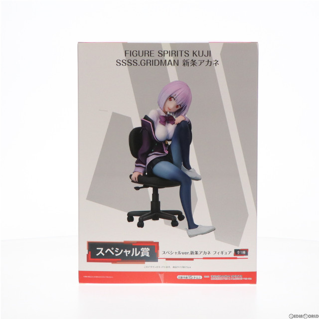 [FIG]新条アカネ スペシャルver. 「FIGURE SPIRITS KUJI SSSS.GRIDMAN 新条アカネ」 スペシャル賞 フィギュア(460) バンダイスピリッツ