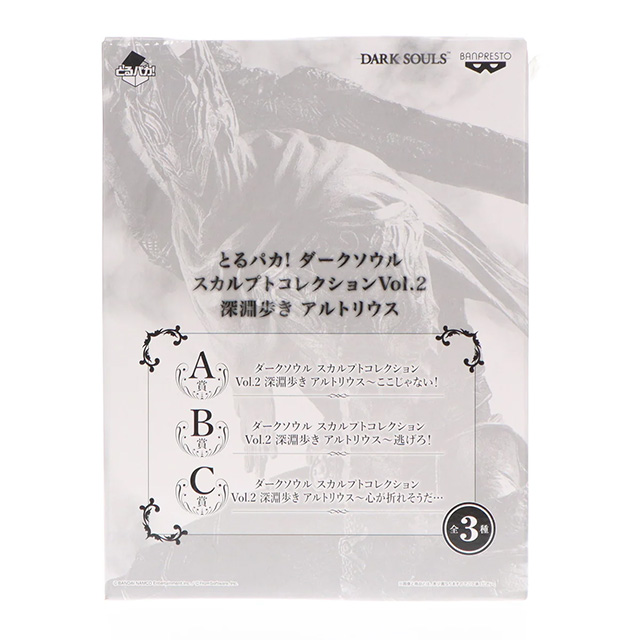 [FIG]深淵歩き アルトリウス 「とるパカ! DARK SOULS -ダークソウル-」 スカルプトコレクションVol.2 フィギュア(80907) バンプレスト