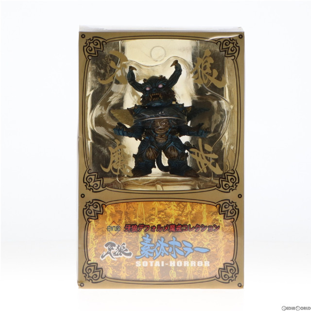 [FIG]素体ホラー 「牙狼」 デフォルメ魔戒コレクション 塗装済み フィギュア アート・ストーム