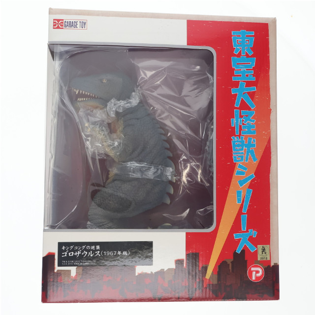 [FIG]ゴロザウルス (1967版) 「怪獣総進撃」 大怪獣シリーズ 東宝編 完成品(一部組立て式) フィギュア エクスプラス