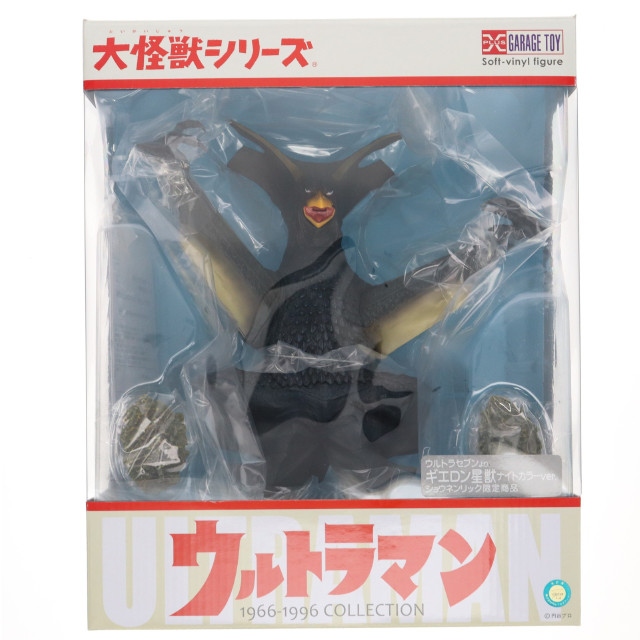 [FIG]少年リック限定 大怪獣シリーズ ギエロン星獣 ナイトカラーver. ウルトラセブン 完成品 フィギュア エクスプラス