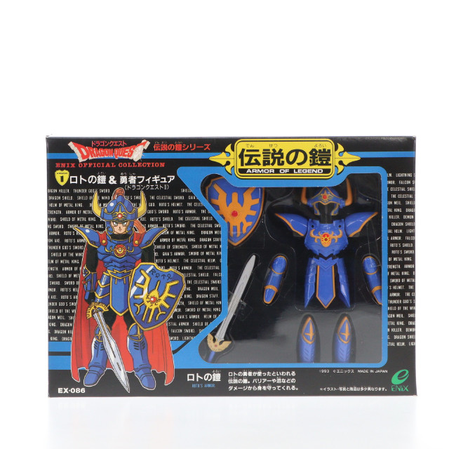 [FIG]ロトの鎧&勇者 「ドラゴンクエストII」 ドラゴンクエスト 伝説の鎧シリーズARMOR1 [EX-086] フィギュア(EX-086) エニックス
