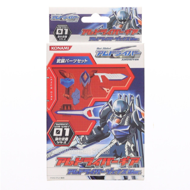 [FIG]アムドライバーギア アムドライバージェナスVer. 「Get Ride! アムドライバー」 強化武器シリーズ01 フィギュア コナミ