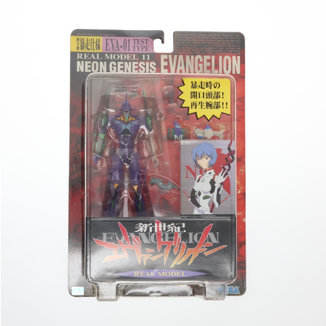 [FIG]エヴァンゲリオン初号機 暴走仕様「新世紀エヴァンゲリオン」リアルモデルシリーズ11 フィギュア セガ
