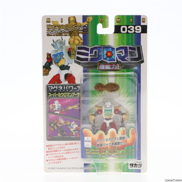 『2年保証』 FIG]マグネパワーズ 「ミクロマン スーパーミクロマンアーサー ミクロマン