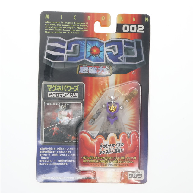 [FIG]マグネパワーズ ミクロマンイザム 「ミクロマン」 超磁力システム002 フィギュア タカラ