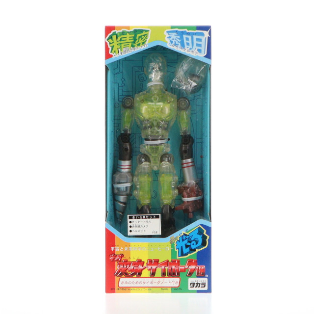 [FIG]ネオ変身サイボーグ1号 きいろBセット 「変身サイボーグ」 フィギュア タカラ