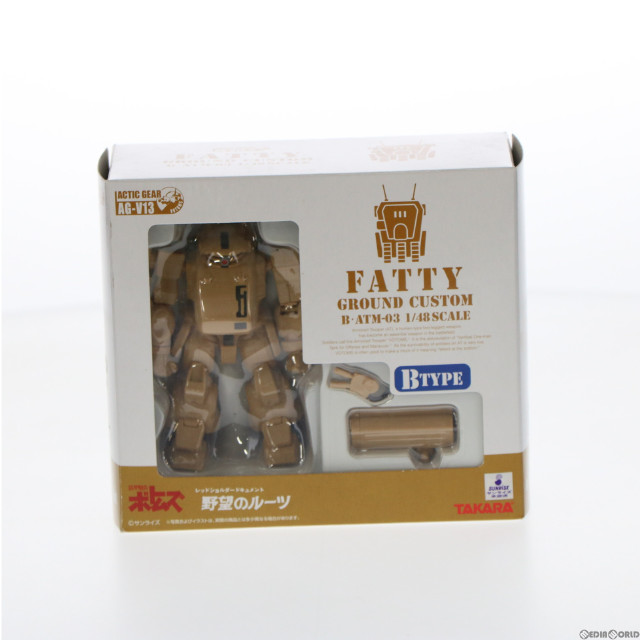 [FIG]B・ATM-03 ファッティー 地上用B型 AG-V12 「装甲騎兵ボトムズ レッドショルダードキュメント野望のルーツ」 1/48 アクティックギア AG-V13 フィギュア タカラ