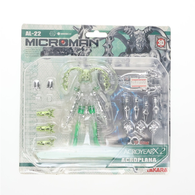 [FIG]アクロプラーナ 「ミクロマン アクロイヤーX2」 AL-22 フィギュア(648277) タカラ