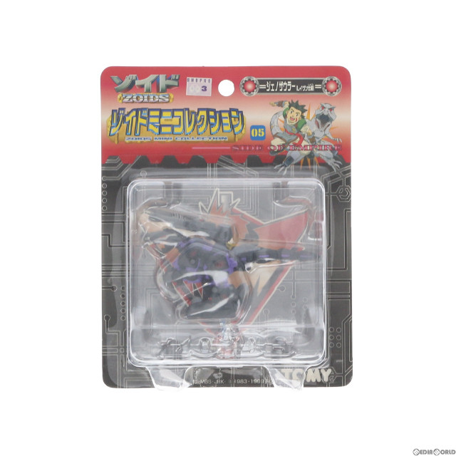 [FIG]ジェノザウラー(レイヴン仕様) 「ゾイド」 ゾイドミニコレクション05 フィギュア トミー