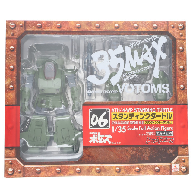 [FIG]ATH-14-WP スタンディングタートル 「装甲騎兵ボトムズ」 1/35 35MAX AT-COLLECTION SERIES CV-06 フィギュア マックスファクトリー