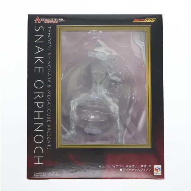 [FIG]アートワークスモンスターズ スネークオルフェノク 「仮面ライダー555(ファイズ)」 フィギュア メガハウス