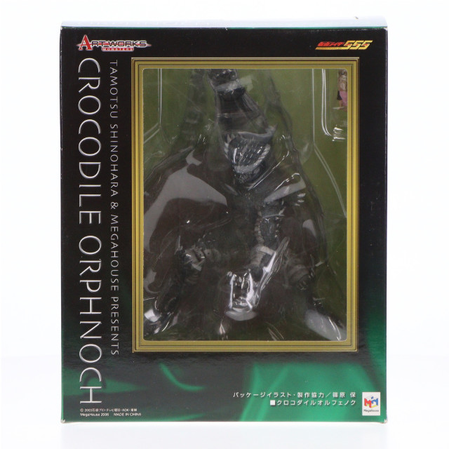 [FIG]アートワークスモンスターズ クロコダイルオルフェノク 「仮面ライダー555(ファイズ)」 フィギュア メガハウス