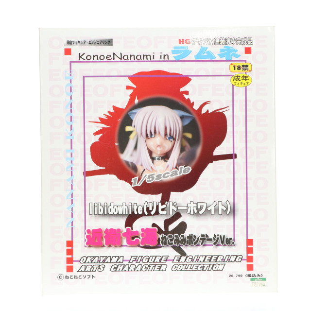 [FIG]近衛七海 ねこみみボンテージVer. リビドーホワイト「ラムネ」1/5コールドキャスト塗装済み完成品 フィギュア 岡山フィギュア・エンジニアリング