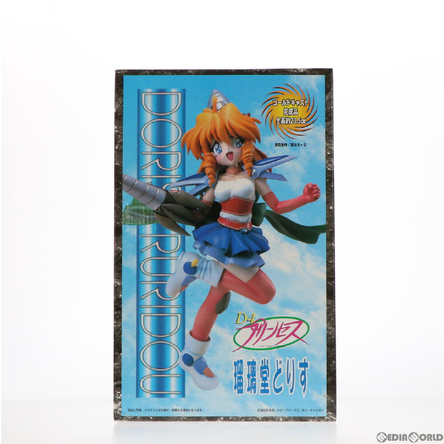 [FIG]瑠璃堂どりす(るりどうどりす) D4プリンセス 完成品 フィギュア エポック社