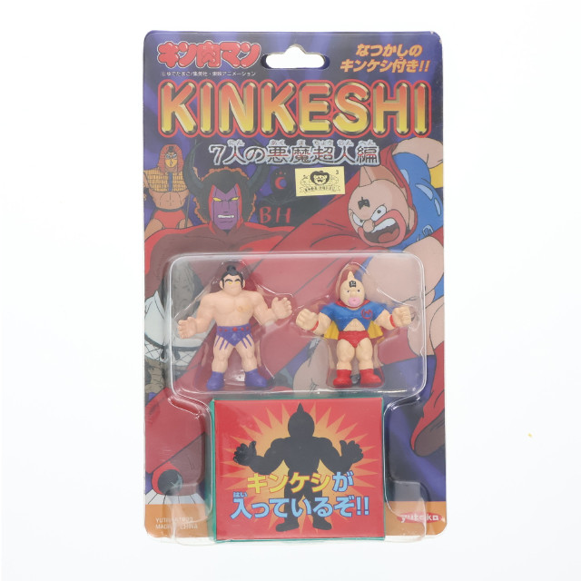[FIG] キンケシ 7人の悪魔超人編 キン肉マン(B)&リキシマン&キンケシ 3個セット キン肉マン 完成品 フィギュア ユタカ