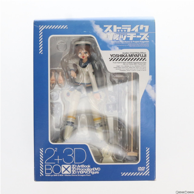 [FIG] 宮藤芳佳(DVD&イラスト集付き)(みやふじよしか) ストライクウィッチーズ2×2+3DBOX〜機械化乙女秘メ事パック〜 1/10 完成品 可動フィギュア(KABA-2501) 角川書店