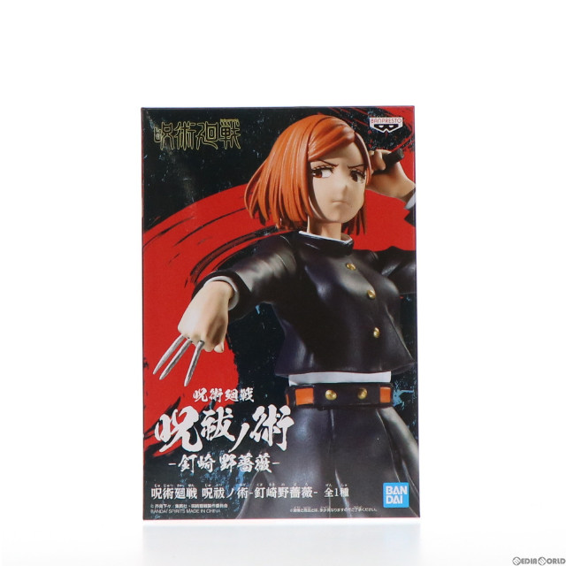 [FIG] 釘崎野薔薇(くぎさきのばら) 呪術廻戦 呪祓ノ術-釘崎野薔薇- フィギュア プライズ(2575138) バンプレスト