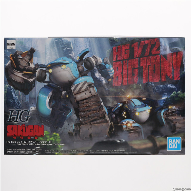 [PTM]HG 1/72 ビッグトニー ガガンバー・メメンプー機 サクガン プラモデル(5062013) バンダイスピリッツ