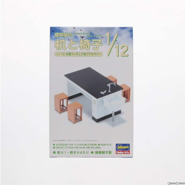 [PTM]模型 1/12 理科室の机と椅子 可動フィギュア用アクセサリー プラモデル(FA04) ハセガワ