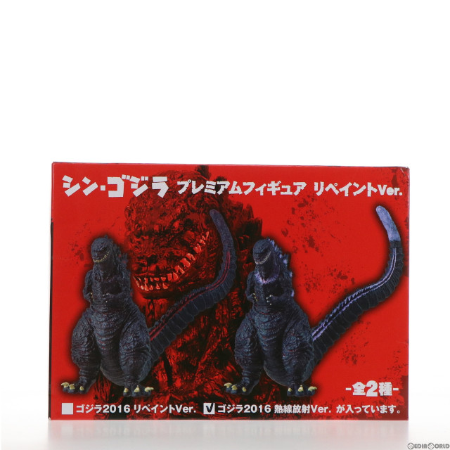 [FIG] ゴジラ2016 熱線放射Ver. プレミアムフィギュア リペイントVer. シン・ゴジラ プライズ(1018610) セガ