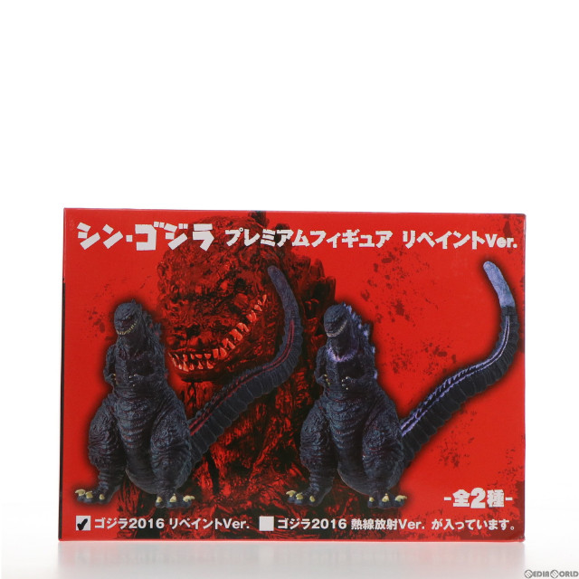 [FIG] ゴジラ2016 リペイントVer. プレミアムフィギュア リペイントVer. シン・ゴジラ プライズ(1018610) セガ