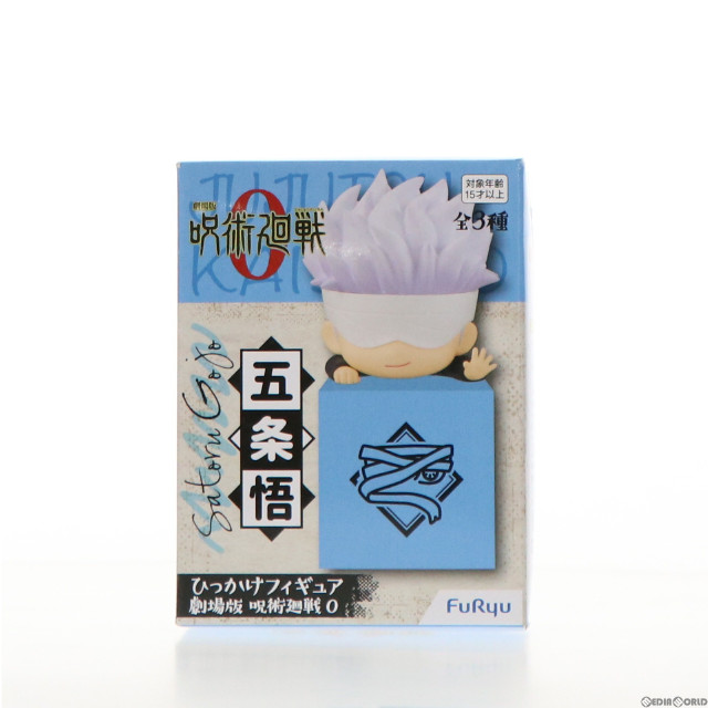 [FIG] 五条悟(ごじょうさとる) 劇場版 呪術廻戦 0 ひっかけフィギュア プライズ(AMU-PRZ13132) フリュー