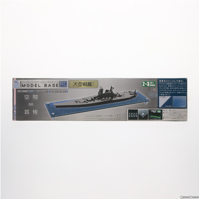 [PTM]プレミアムパーツコレクション モデルベースWL 大型戦艦サイズ プラモデル(PPC-K58) ホビーベース