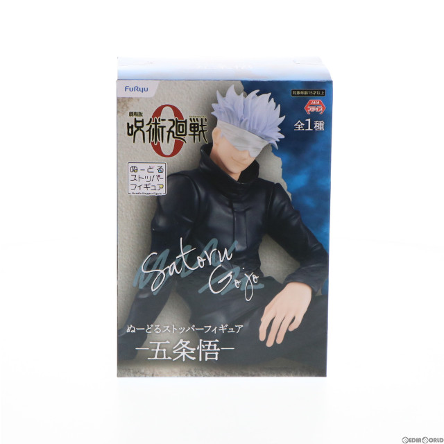 [FIG] 五条悟(ごじょうさとる) 劇場版 呪術廻戦 0 ぬーどるストッパーフィギュア プライズ(AMU-PRZ13126) フリュー
