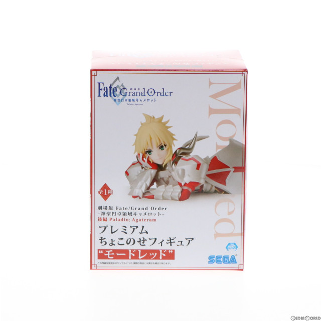 [FIG] モードレッド 劇場版 Fate/Grand Order(フェイト/グランドオーダー) -神聖円卓領域キャメロット- 後編 Paladin; Agateram プレミアムちょこのせフィギュア プライズ(1052436) セガ