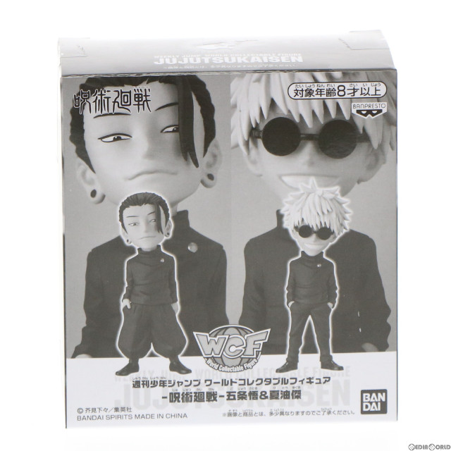 [FIG] 五条悟&夏油傑(ごじょうさとる&げとうすぐる) ワールドコレクタブルフィギュア-呪術廻戦- サマードリームフィギュア応募者全員サービス 第4弾 プライズ バンダイスピリッツ