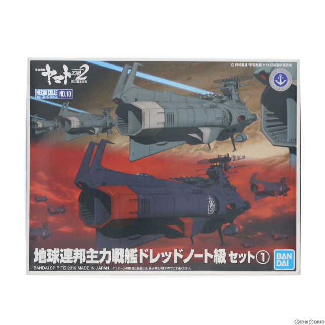 [PTM]地球連邦主力戦艦 ドレッドノート級セット1 宇宙戦艦ヤマト2202 愛の戦士たち メカコレクション プラモデル バンダイスピリッツ