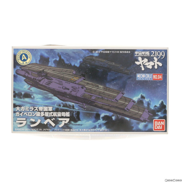 [PTM]ランベア 宇宙戦艦ヤマト2199 メカコレクション No.04 プラモデル バンダイ