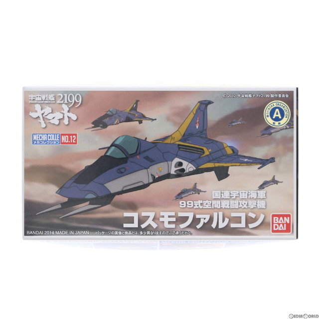 [PTM]コスモファルコン 宇宙戦艦ヤマト2199 メカコレクション No.12 プラモデル バンダイ