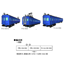 [買取]10-1350 クモハ54 0+クモハ50+クハユニ56 飯田線 3両セット Nゲージ 鉄道模型 KATO(カトー)