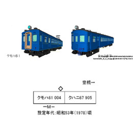 [買取]10-1351 クモハ61+クハニ67 飯田線 2両セット Nゲージ 鉄道模型 KATO(カトー)