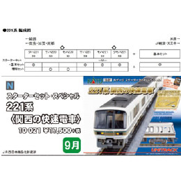 [買取](再販)10-021 スターターセット・スペシャル 221系 関西の快速電車 Nゲージ 鉄道模型 KATO(カトー)