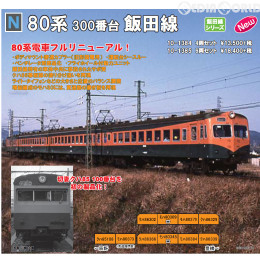 [買取]10-1384 80系300番台 飯田線 4両セット Nゲージ 鉄道模型 KATO(カトー)